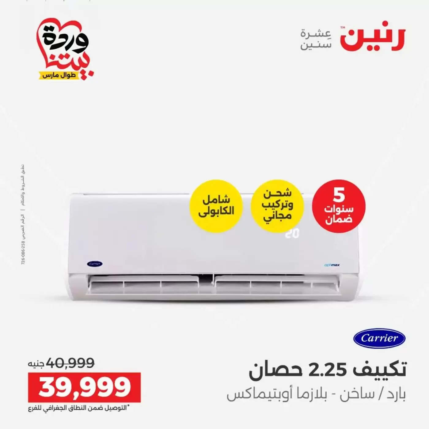Raneen offers from 29 to 31 March 2026 Electrical appliances offers