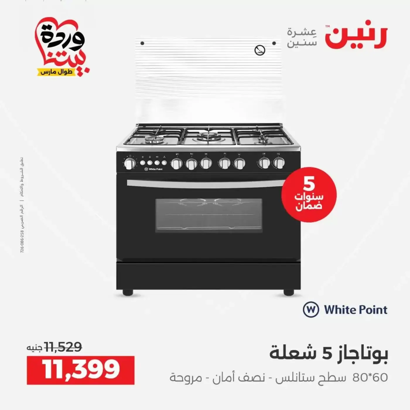 Raneen offers from 29 to 31 March 2026 Electrical appliances offers
