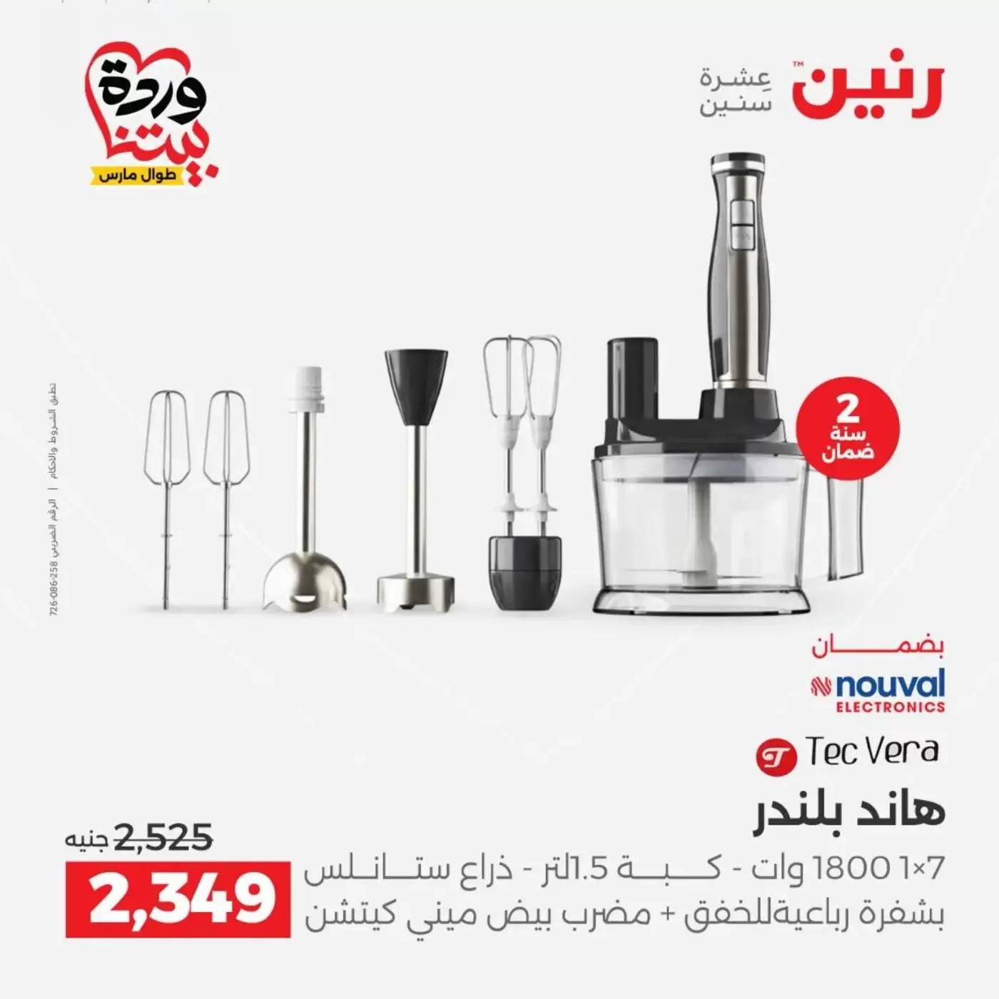 Raneen offers from 29 to 31 March 2026 Electrical appliances offers