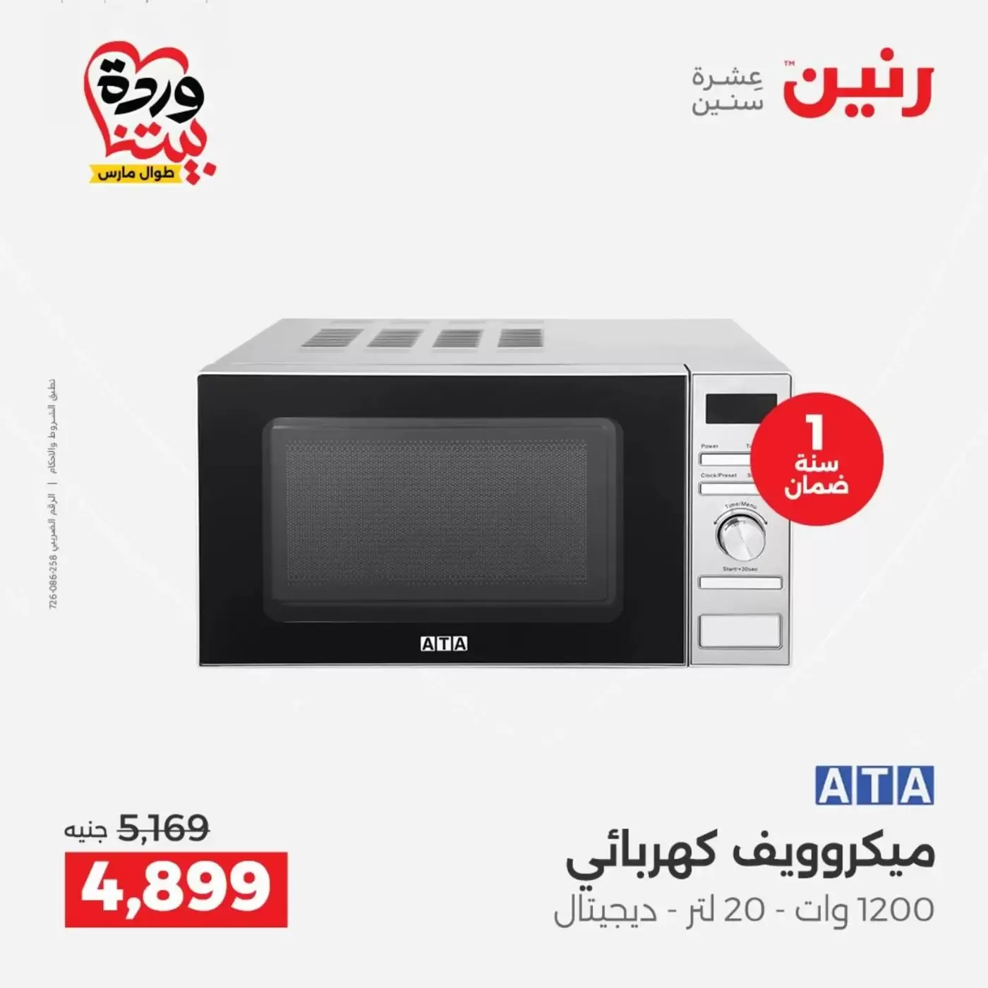 Raneen offers from 29 to 31 March 2026 Electrical appliances offers