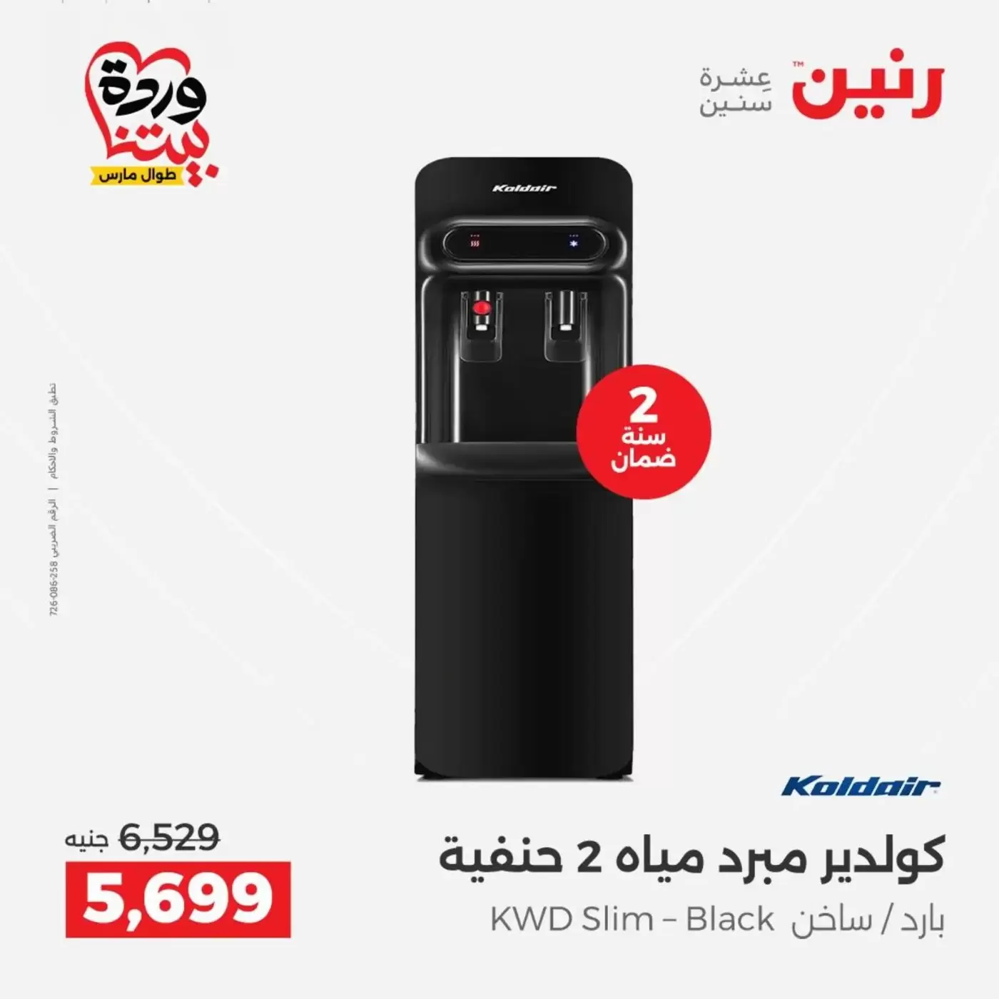 Raneen offers from 29 to 31 March 2026 Electrical appliances offers