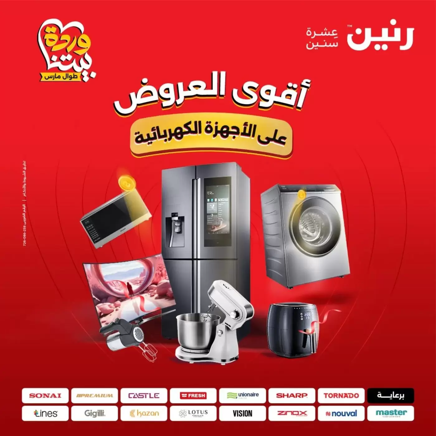 Raneen offers from 29 to 31 March 2026 Electrical appliances offers - Page 1