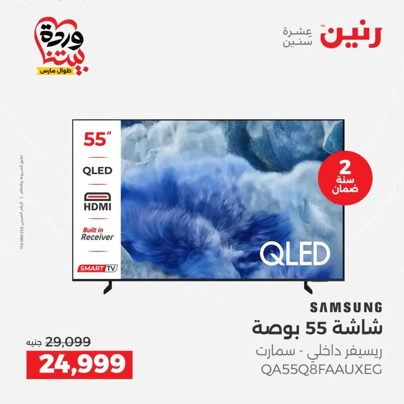 Raneen offers from 29 to 31 March 2026 Electrical appliances offers