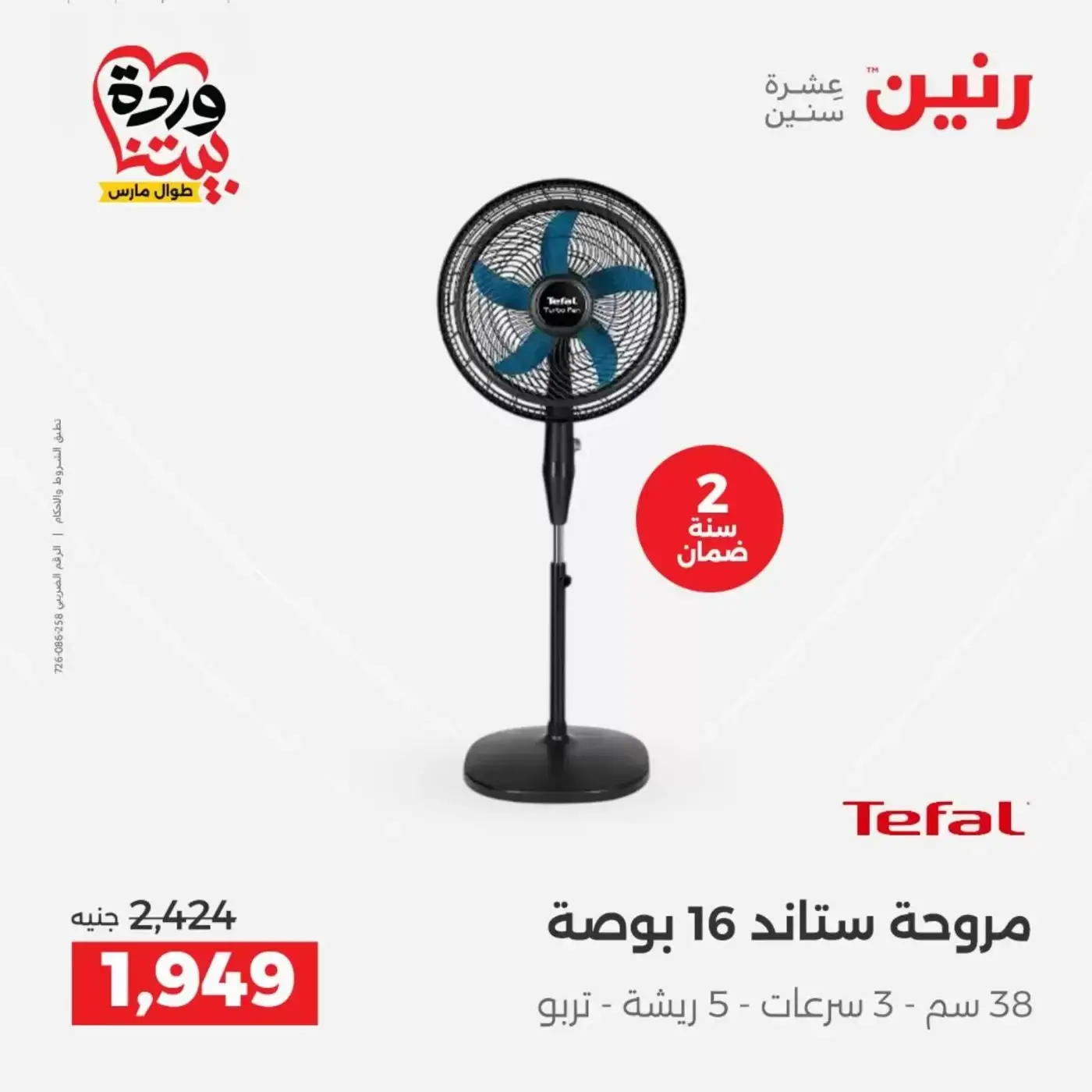 Raneen offers from 29 to 31 March 2026 Electrical appliances offers