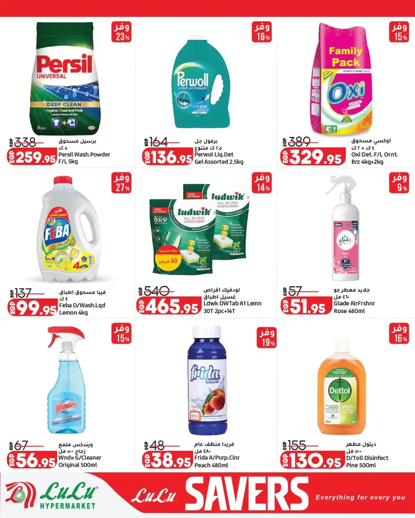 عروض لولو هايبر ماركت مصر من ٢٩ مارس حتى ١٢ أبريل ٢٠٢٦ عروض لولو التوفير