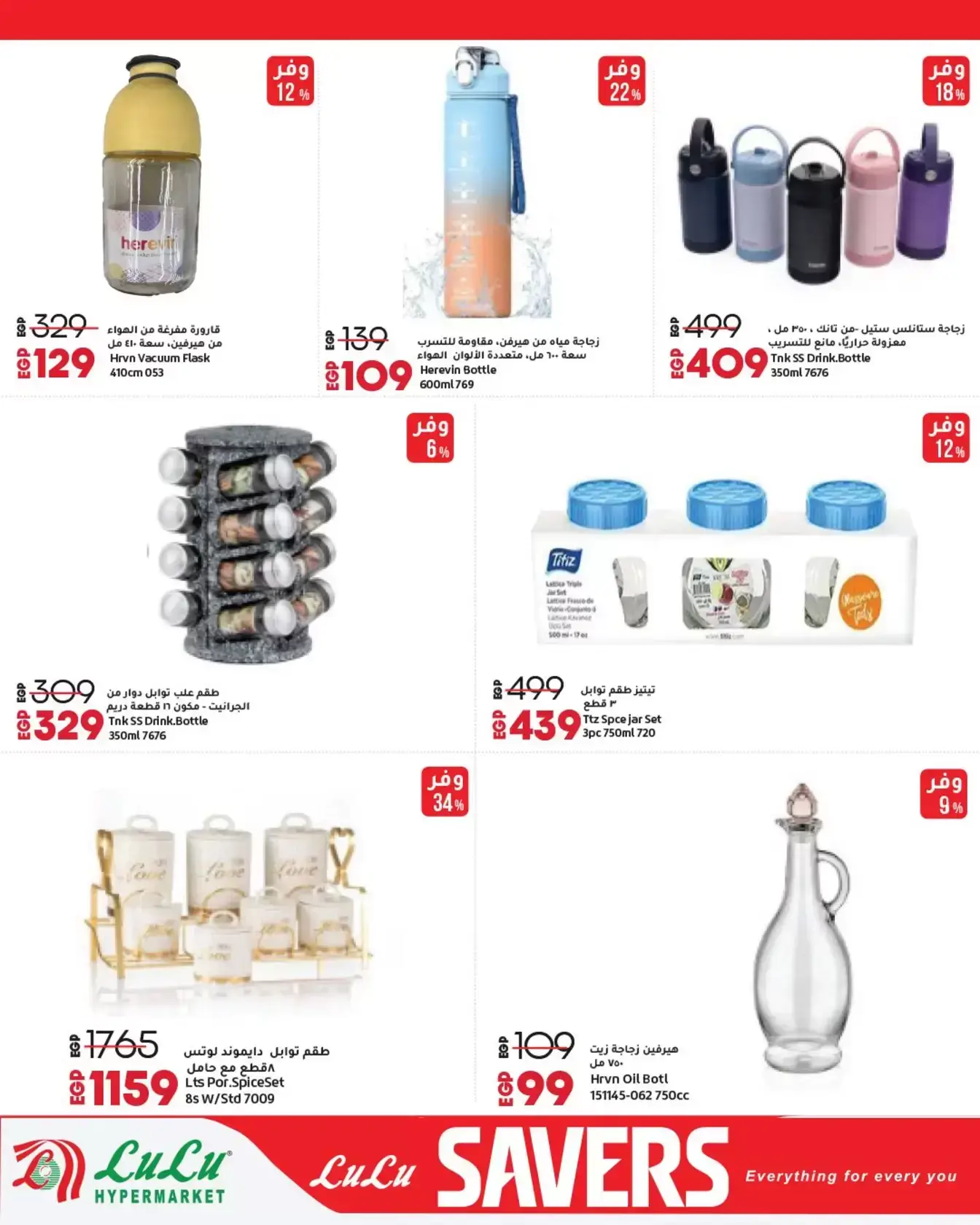 عروض لولو هايبر ماركت مصر من ٢٩ مارس حتى ١٢ أبريل ٢٠٢٦ عروض لولو التوفير