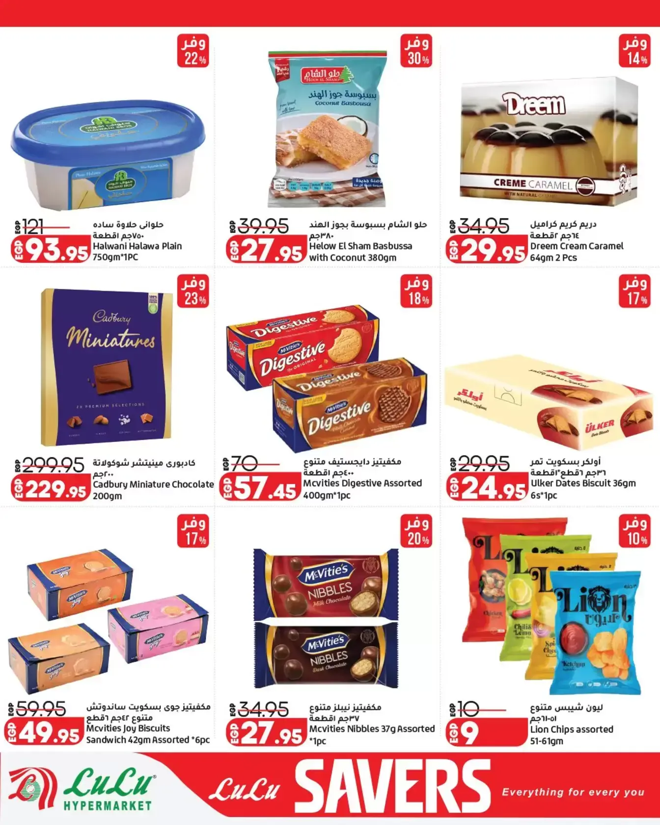 عروض لولو هايبر ماركت مصر من ٢٩ مارس حتى ١٢ أبريل ٢٠٢٦ عروض لولو التوفير