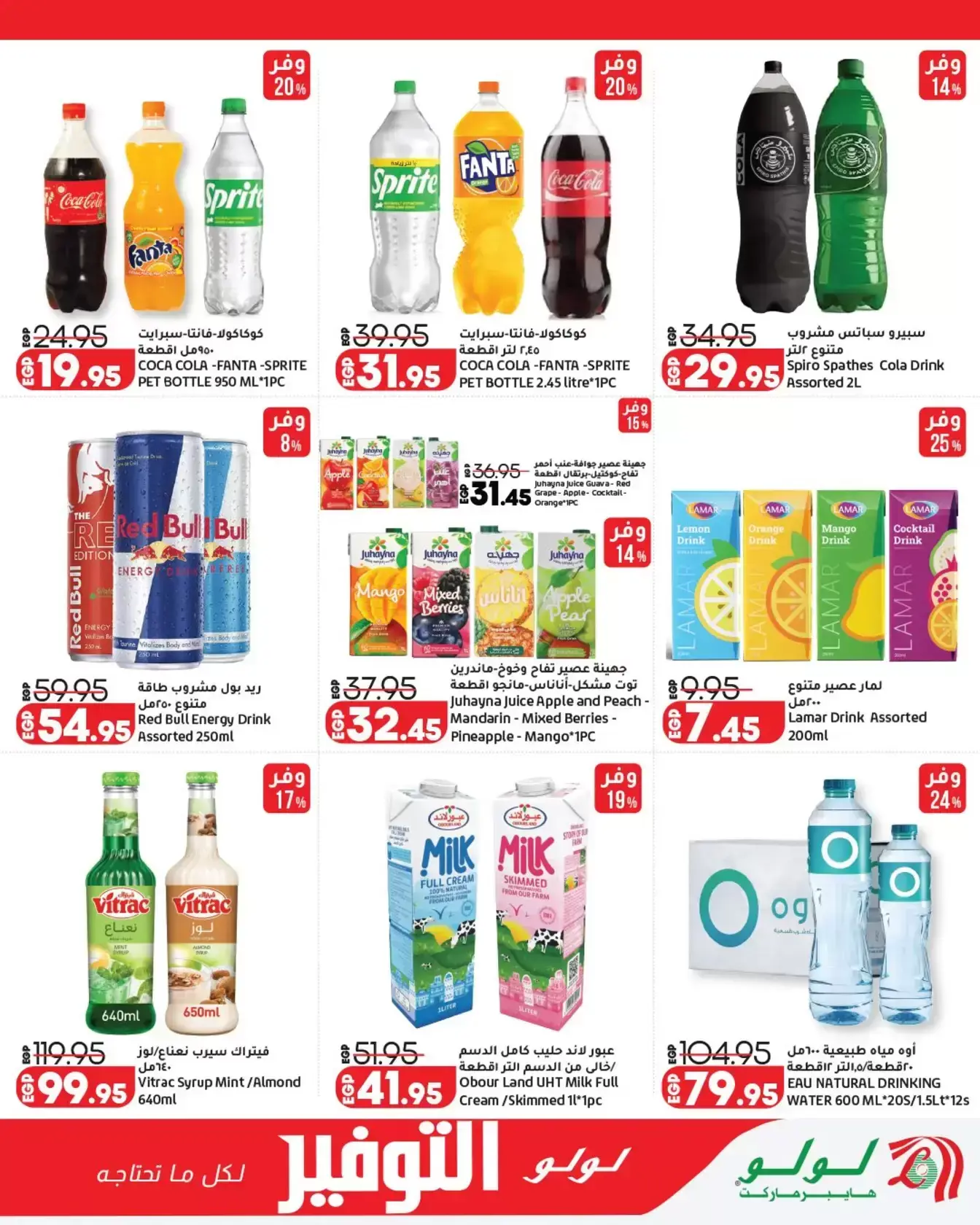 عروض لولو هايبر ماركت مصر من ٢٩ مارس حتى ١٢ أبريل ٢٠٢٦ عروض لولو التوفير