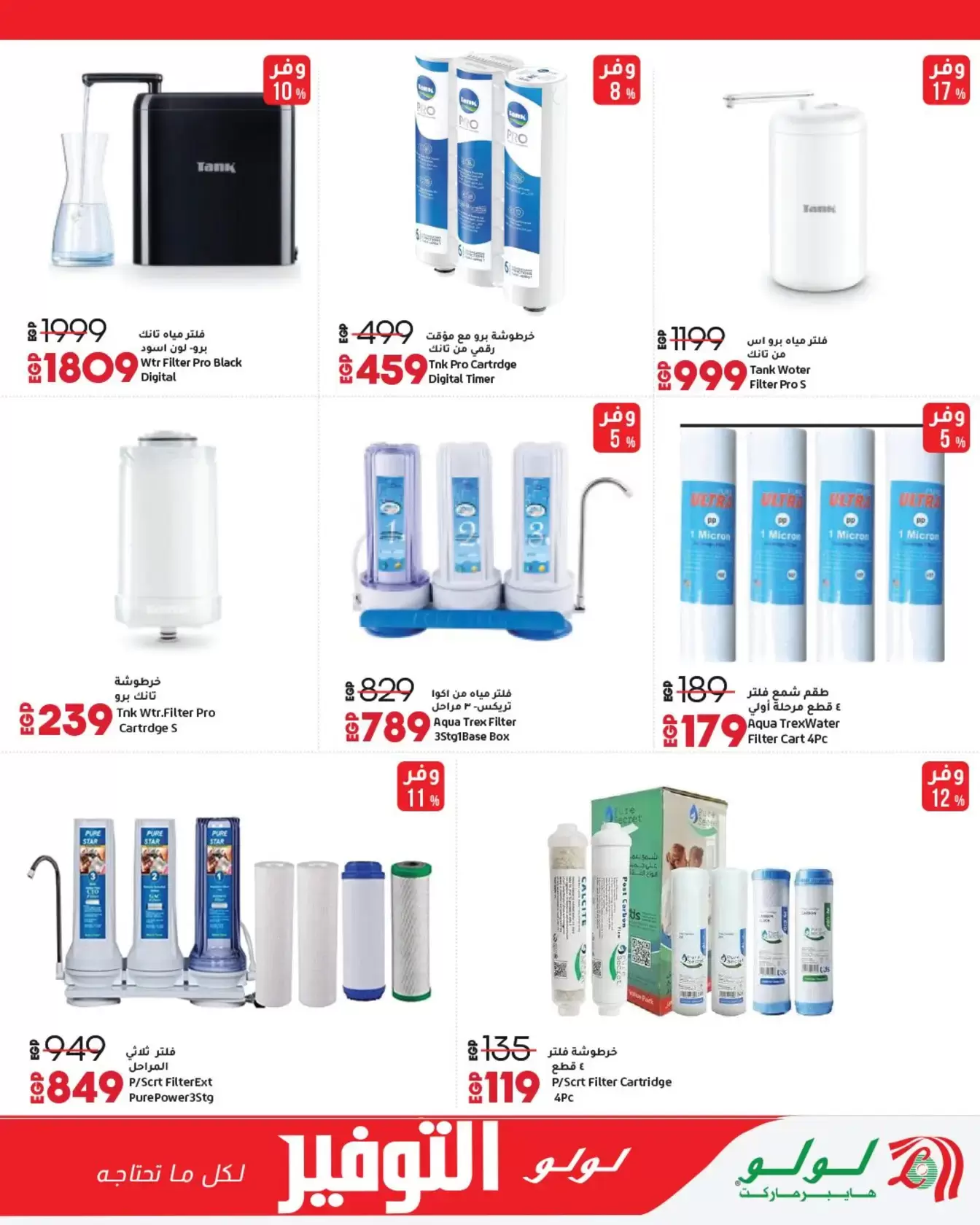 عروض لولو هايبر ماركت مصر من ٢٩ مارس حتى ١٢ أبريل ٢٠٢٦ عروض لولو التوفير