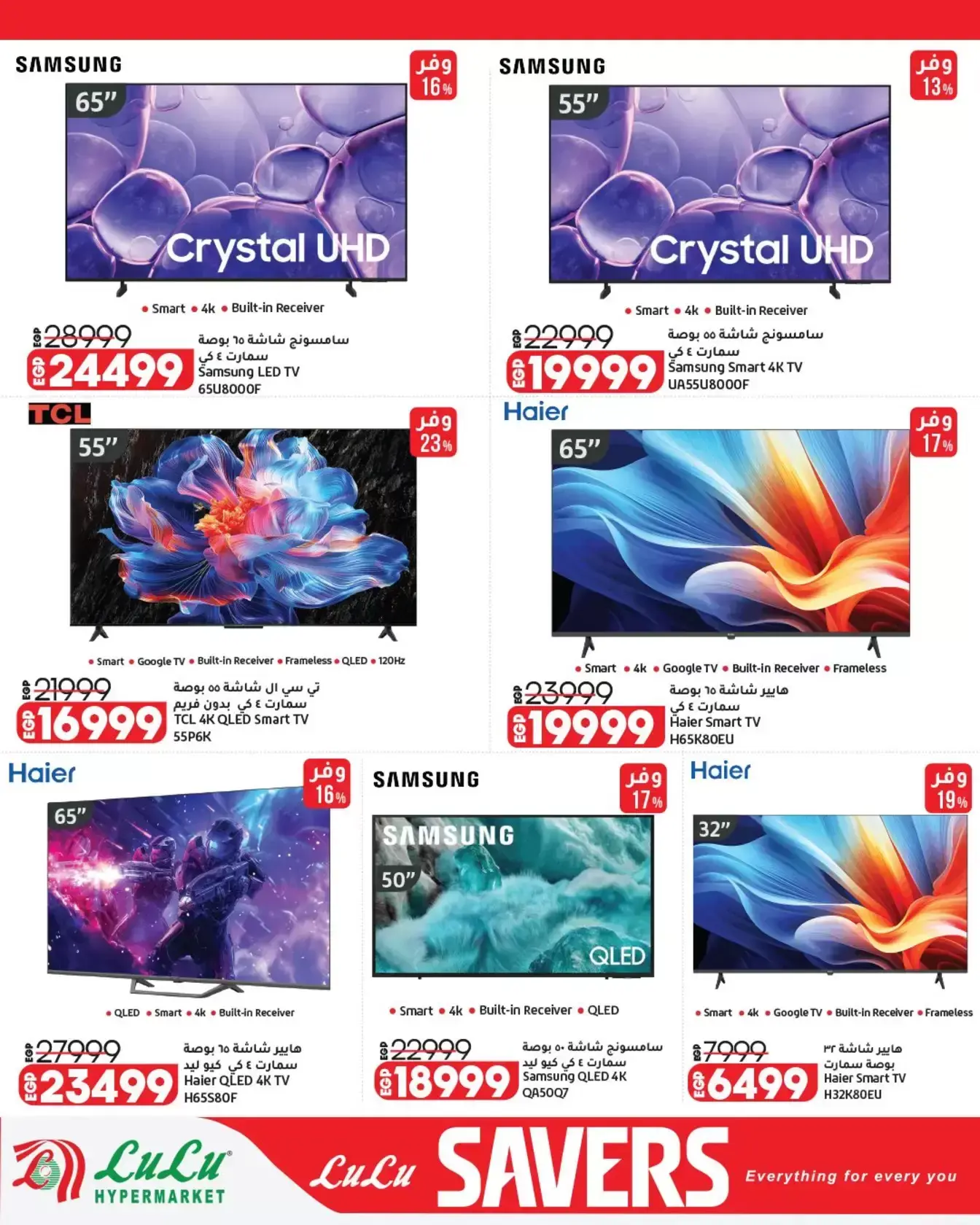 عروض لولو هايبر ماركت مصر من ٢٩ مارس حتى ١٢ أبريل ٢٠٢٦ عروض لولو التوفير