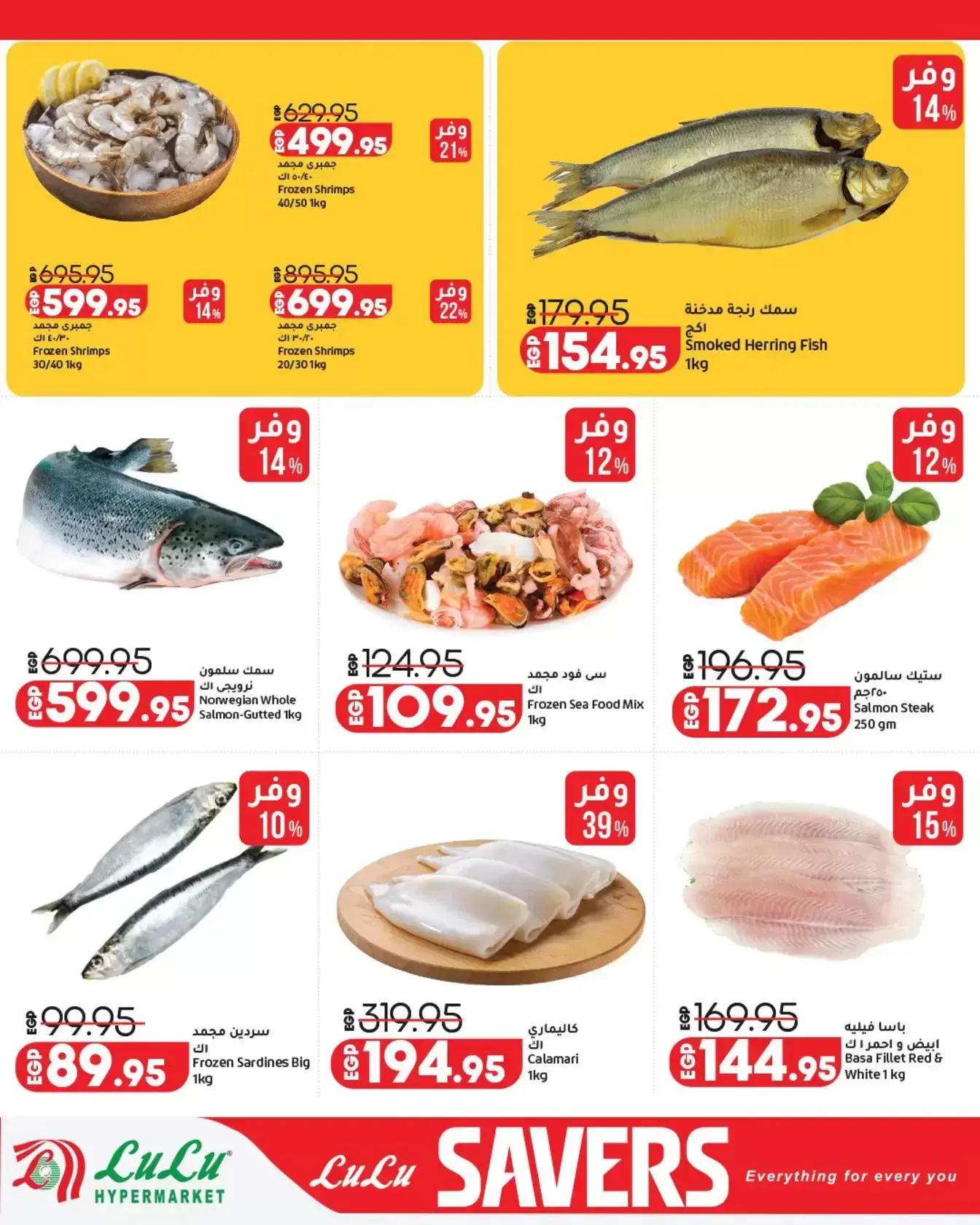 عروض لولو هايبر ماركت مصر من ٢٩ مارس حتى ١٢ أبريل ٢٠٢٦ عروض لولو التوفير