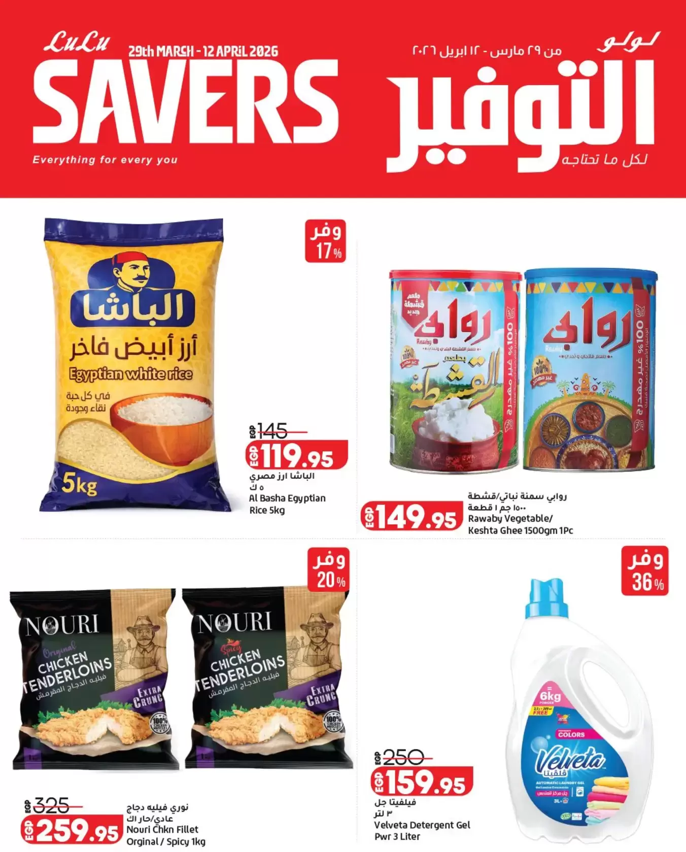 Lulu Hypermarkets Egypt offers from 29 March to 12 April 2026 Lulu Savings Offers - Page 1