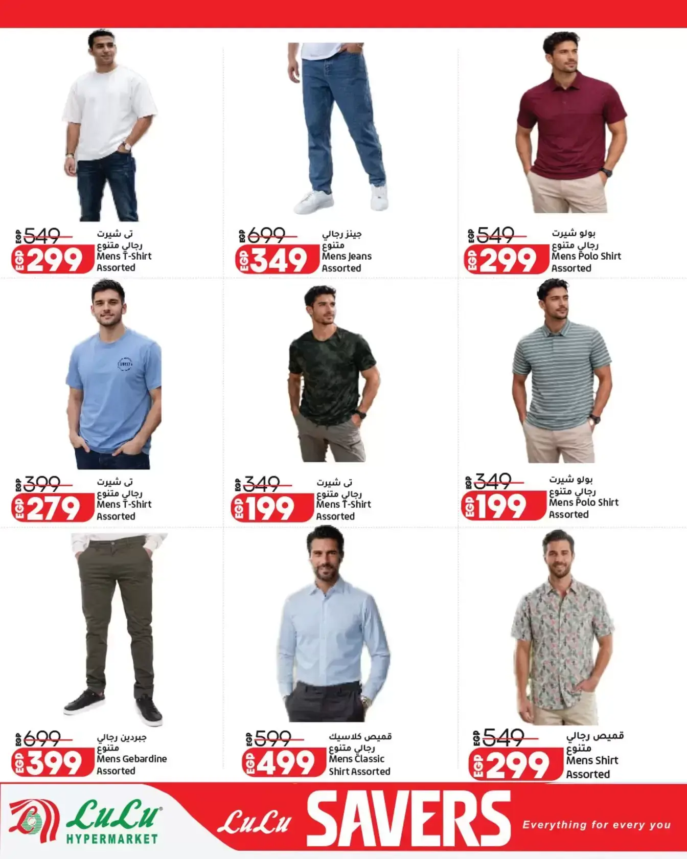 عروض لولو هايبر ماركت مصر من ٢٩ مارس حتى ١٢ أبريل ٢٠٢٦ عروض لولو التوفير