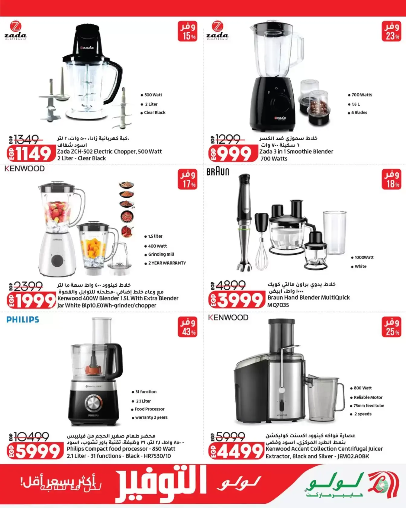 عروض لولو هايبر ماركت مصر من ٢٩ مارس حتى ١٢ أبريل ٢٠٢٦ عروض لولو التوفير