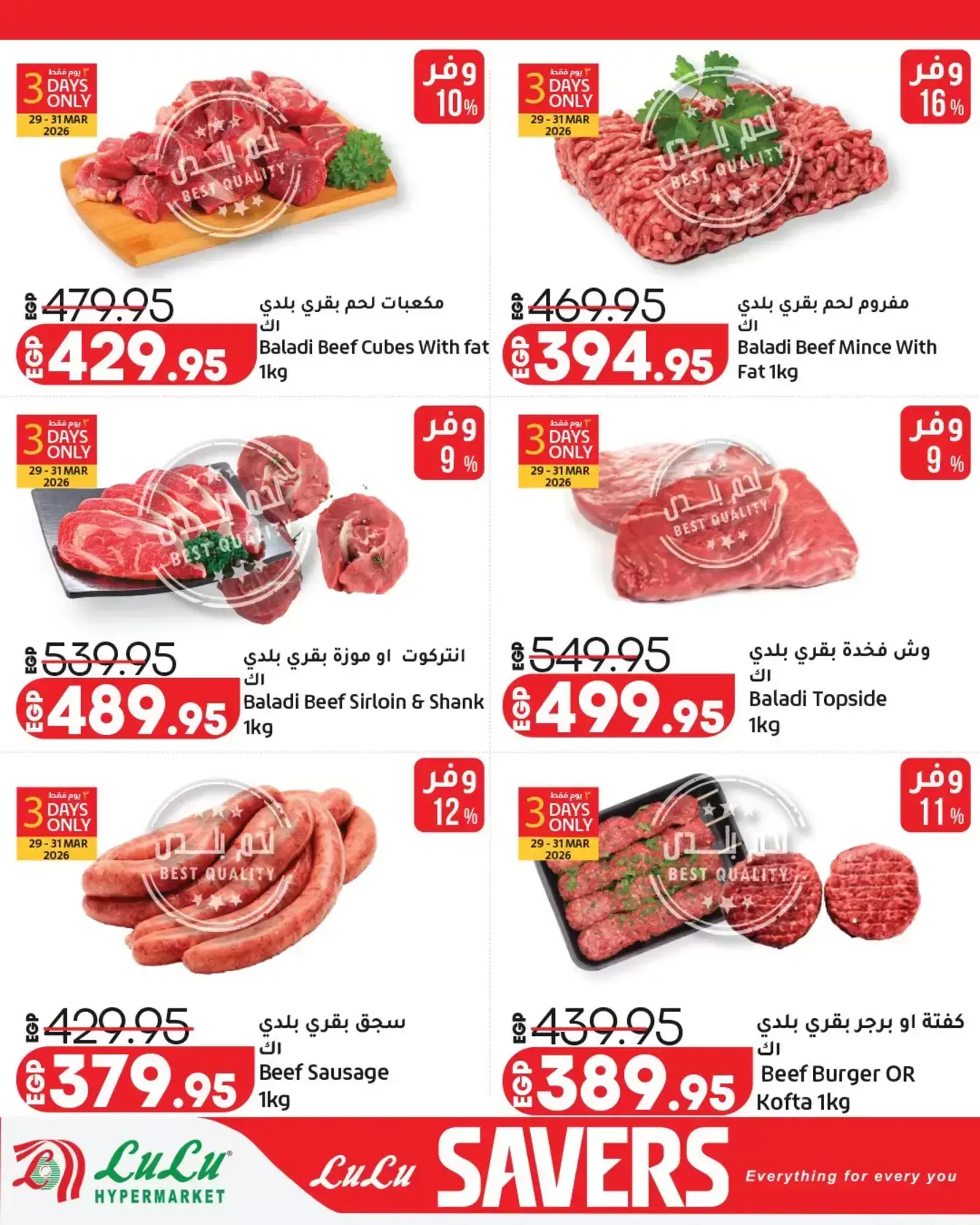 عروض لولو هايبر ماركت مصر من ٢٩ مارس حتى ١٢ أبريل ٢٠٢٦ عروض لولو التوفير