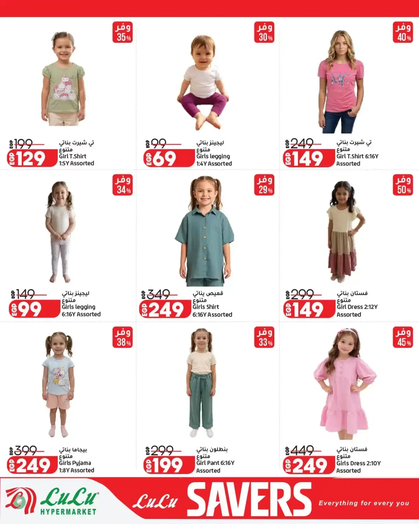 عروض لولو هايبر ماركت مصر من ٢٩ مارس حتى ١٢ أبريل ٢٠٢٦ عروض لولو التوفير
