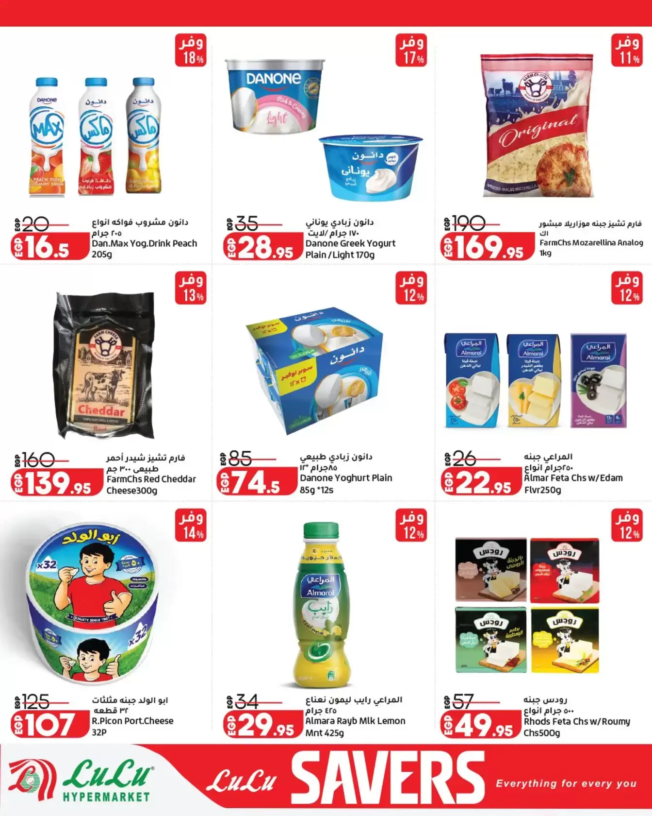 عروض لولو هايبر ماركت مصر من ٢٩ مارس حتى ١٢ أبريل ٢٠٢٦ عروض لولو التوفير