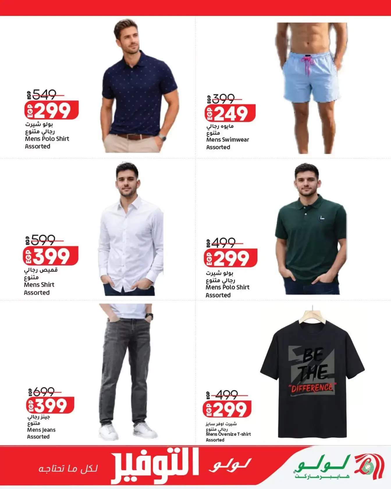 عروض لولو هايبر ماركت مصر من ٢٩ مارس حتى ١٢ أبريل ٢٠٢٦ عروض لولو التوفير