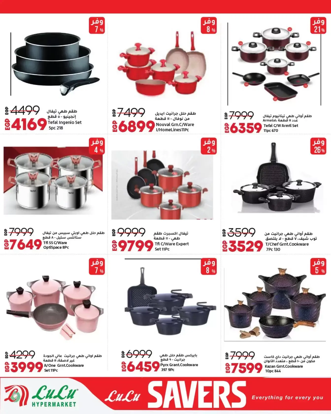 عروض لولو هايبر ماركت مصر من ٢٩ مارس حتى ١٢ أبريل ٢٠٢٦ عروض لولو التوفير