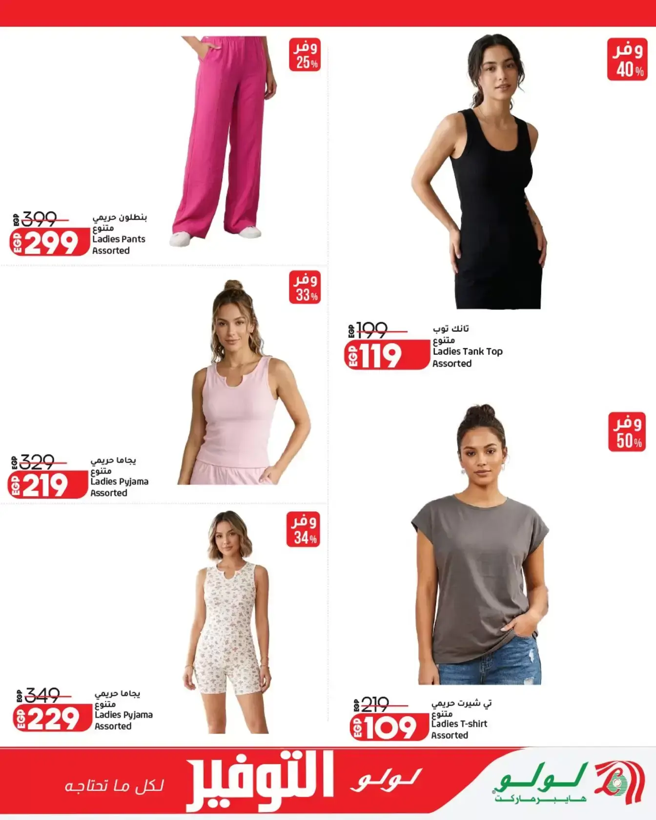 عروض لولو هايبر ماركت مصر من ٢٩ مارس حتى ١٢ أبريل ٢٠٢٦ عروض لولو التوفير