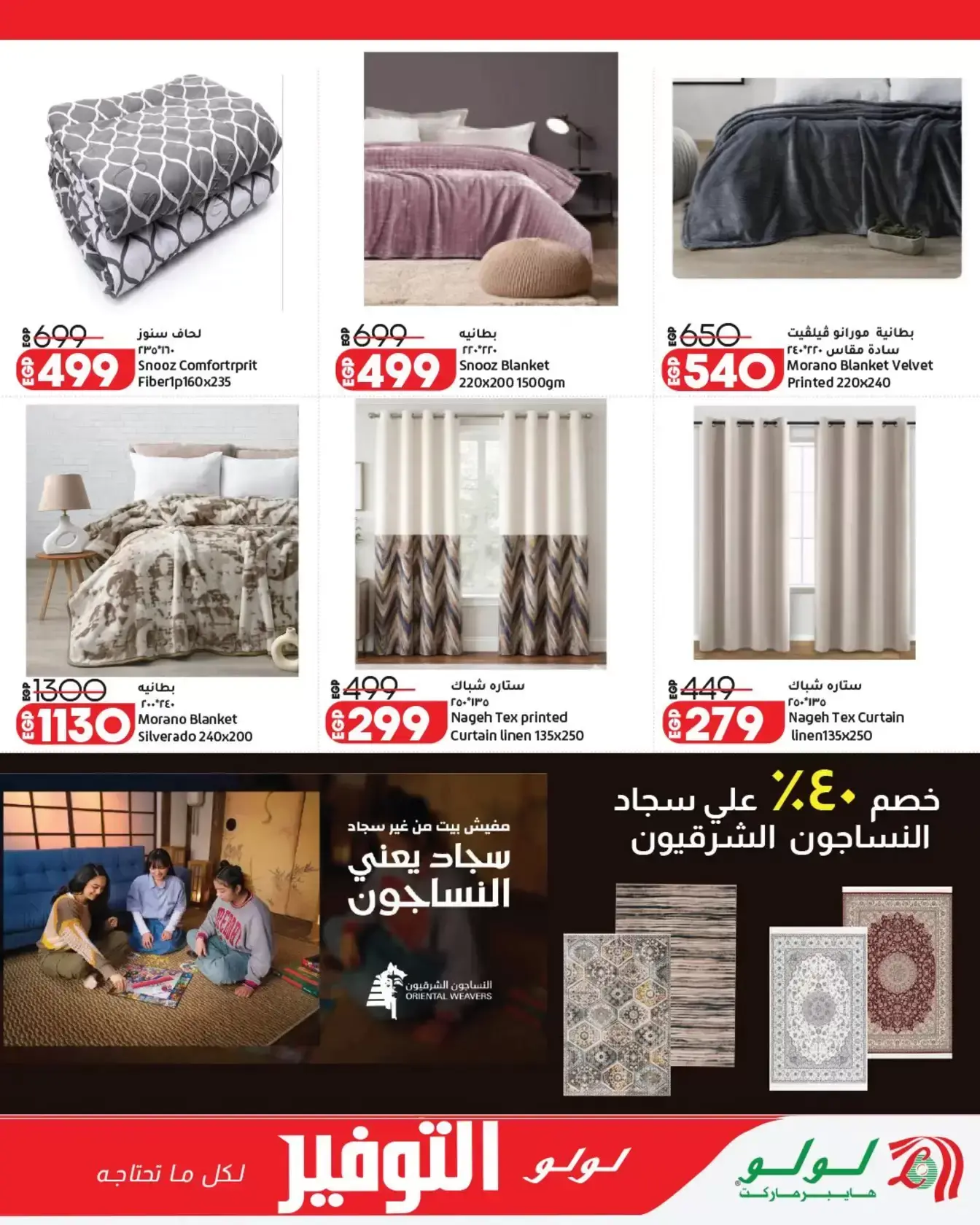 عروض لولو هايبر ماركت مصر من ٢٩ مارس حتى ١٢ أبريل ٢٠٢٦ عروض لولو التوفير