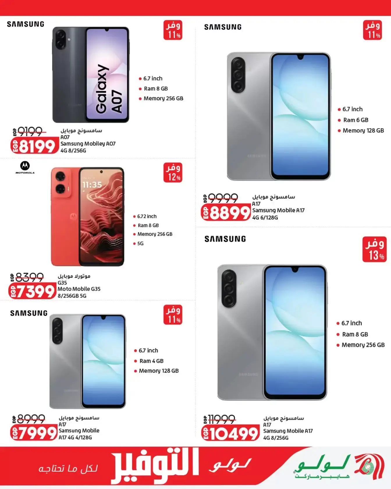 عروض لولو هايبر ماركت مصر من ٢٩ مارس حتى ١٢ أبريل ٢٠٢٦ عروض لولو التوفير