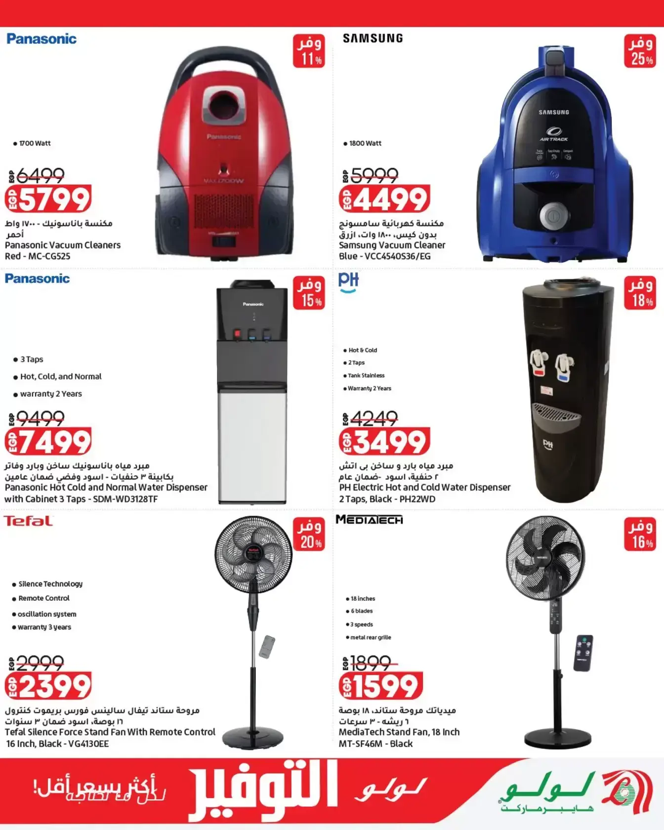 عروض لولو هايبر ماركت مصر من ٢٩ مارس حتى ١٢ أبريل ٢٠٢٦ عروض لولو التوفير