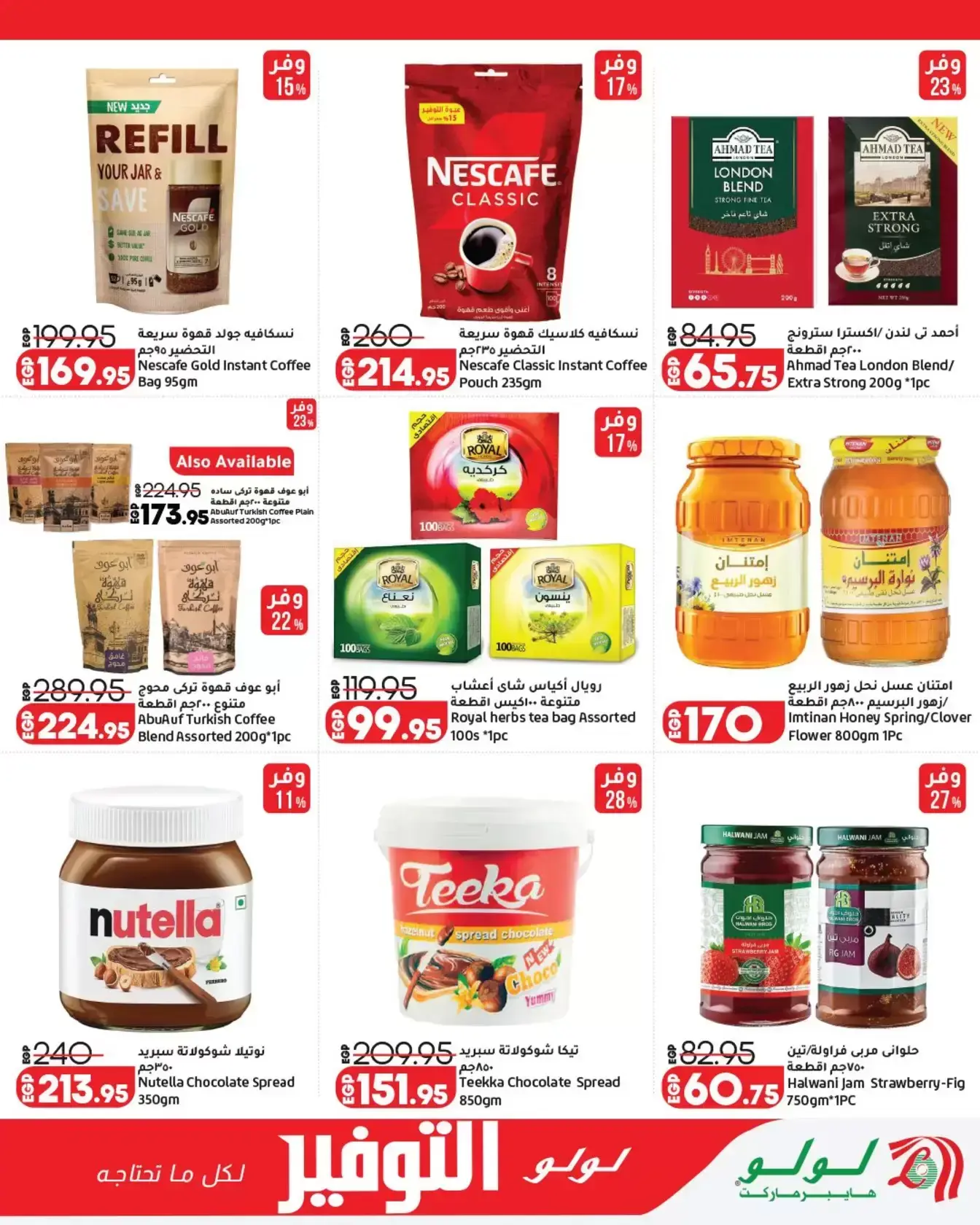 عروض لولو هايبر ماركت مصر من ٢٩ مارس حتى ١٢ أبريل ٢٠٢٦ عروض لولو التوفير