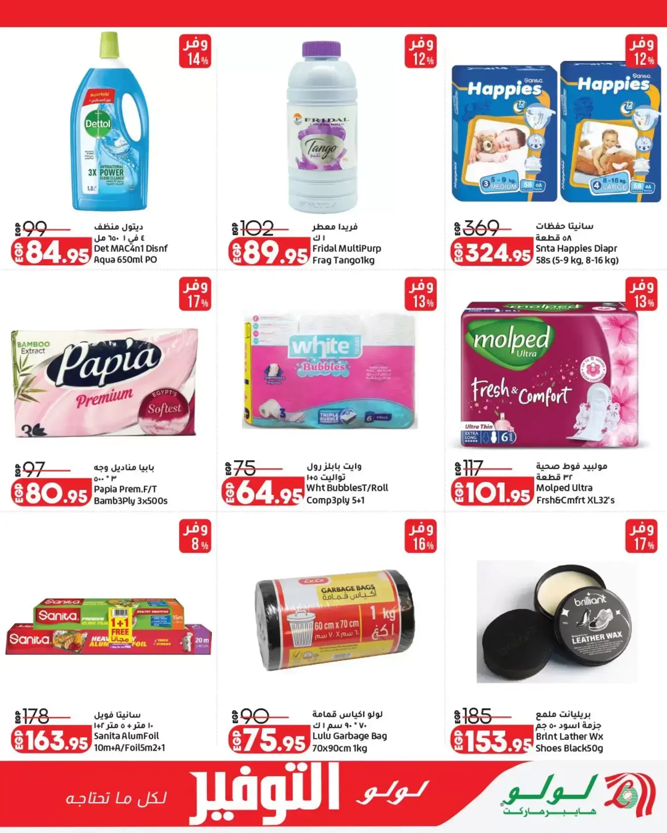 عروض لولو هايبر ماركت مصر من ٢٩ مارس حتى ١٢ أبريل ٢٠٢٦ عروض لولو التوفير