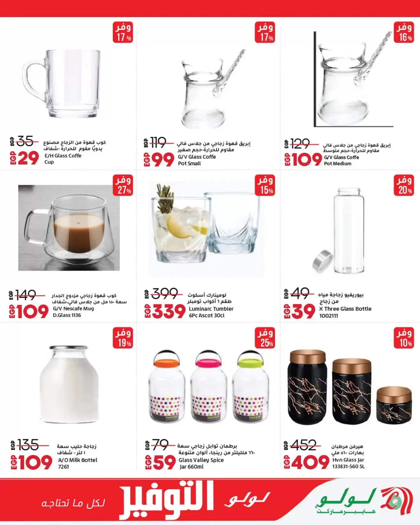 عروض لولو هايبر ماركت مصر من ٢٩ مارس حتى ١٢ أبريل ٢٠٢٦ عروض لولو التوفير