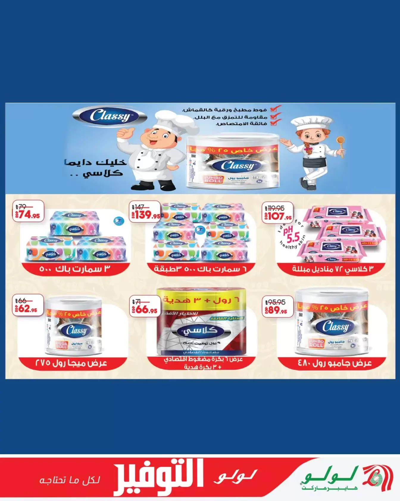 عروض لولو هايبر ماركت مصر من ٢٩ مارس حتى ١٢ أبريل ٢٠٢٦ عروض لولو التوفير