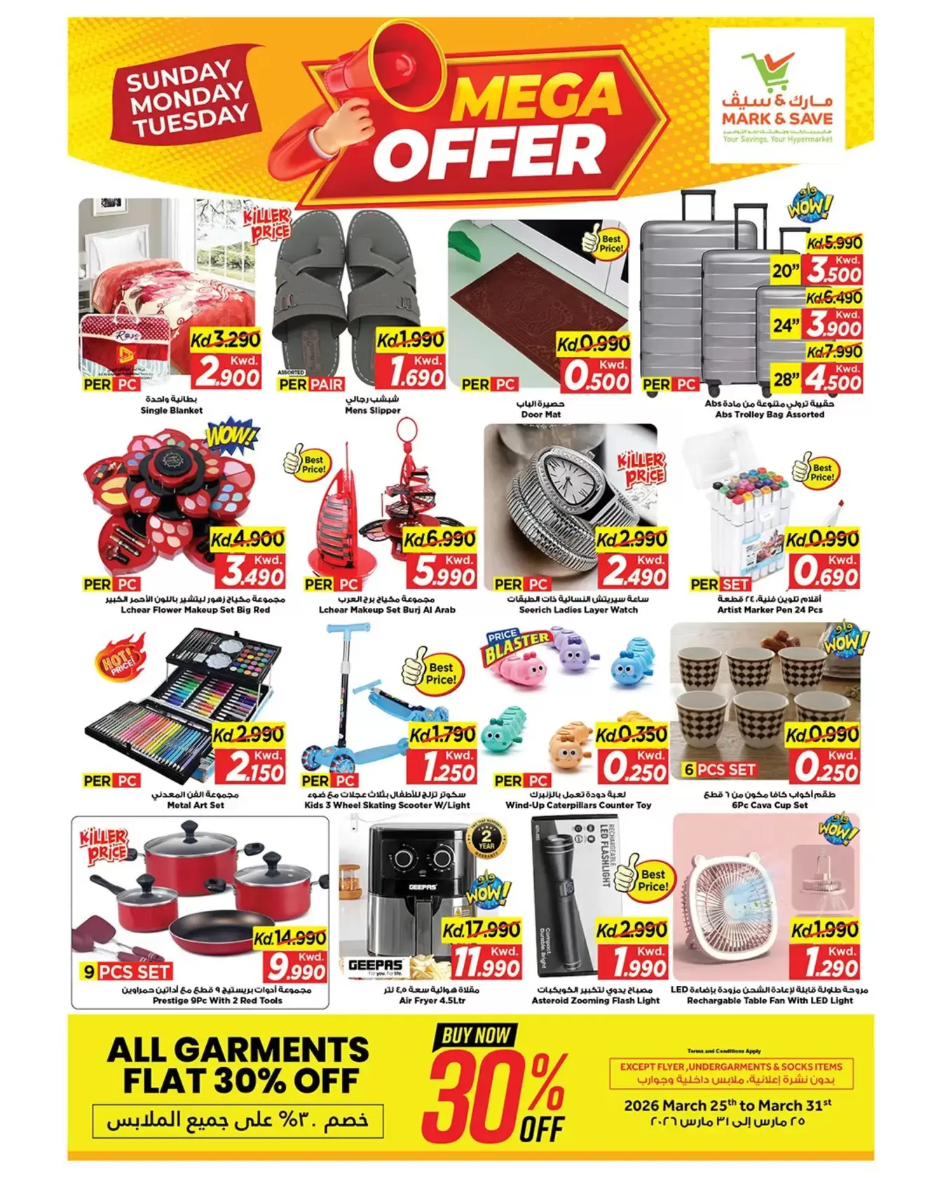 عروض مارك اند سيف جليب, الفحيحيل من ٢٩ حتى ٣١ مارس ٢٠٢٦ عرض ضخم