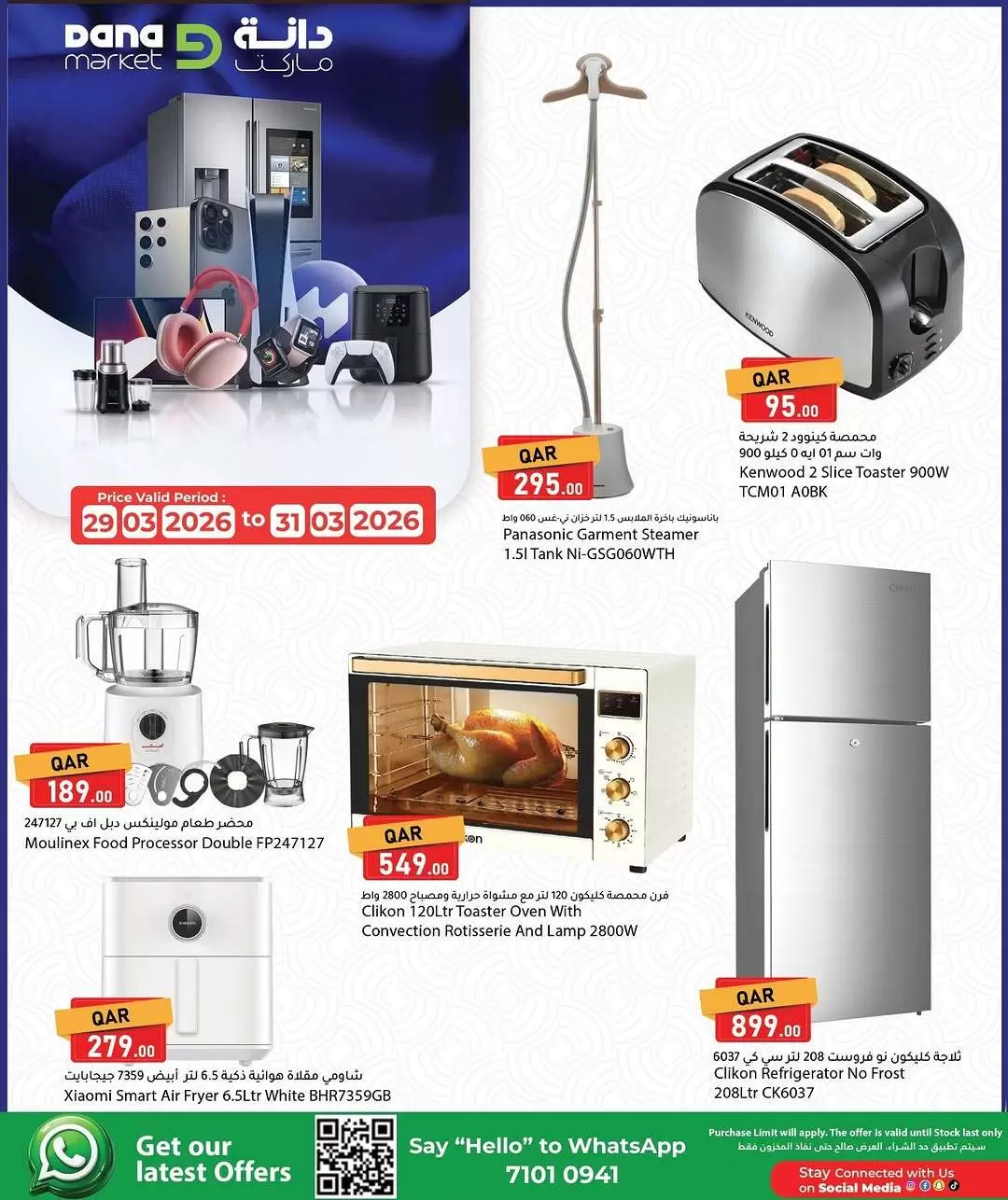 Offres Dana Markt Qatar de 29 à 31 mars 2026 méga rabais de fin de mois