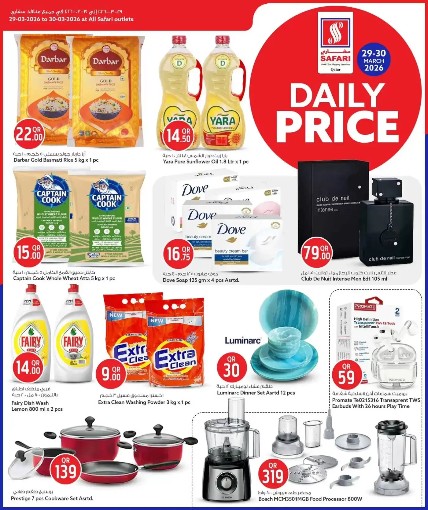 Ofertas de Hipermercado Safari Katar de 29 a 30 marzo 2026 Ofertas Diarias