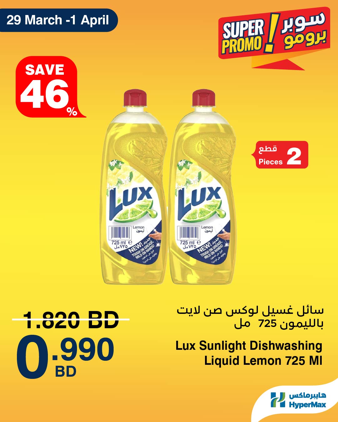 HyperMax Bahrain offers from 29 March to 1 April 2026 Super Promo Offers
