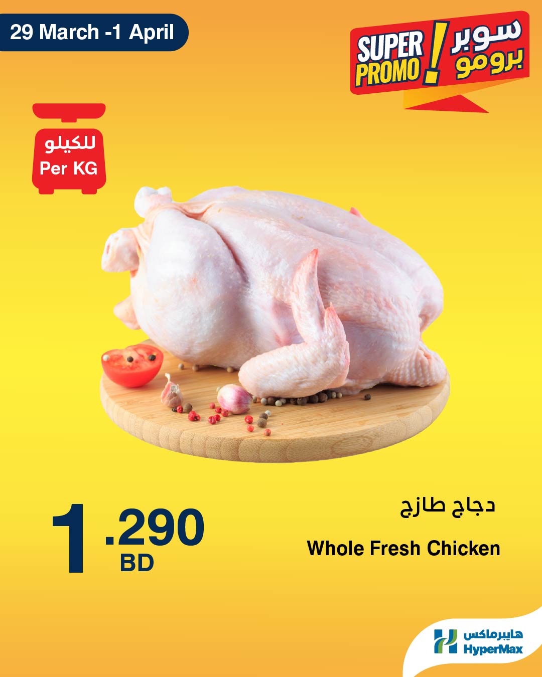 HyperMax Bahrain offers from 29 March to 1 April 2026 Super Promo Offers