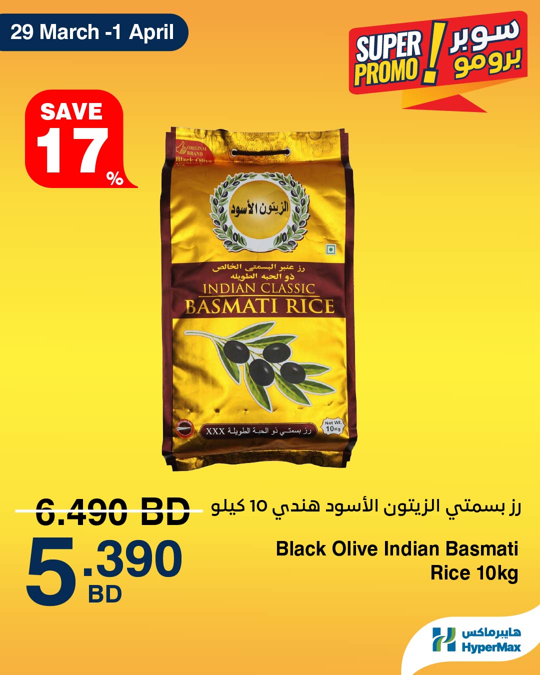 HyperMax Bahrain offers from 29 March to 1 April 2026 Super Promo Offers
