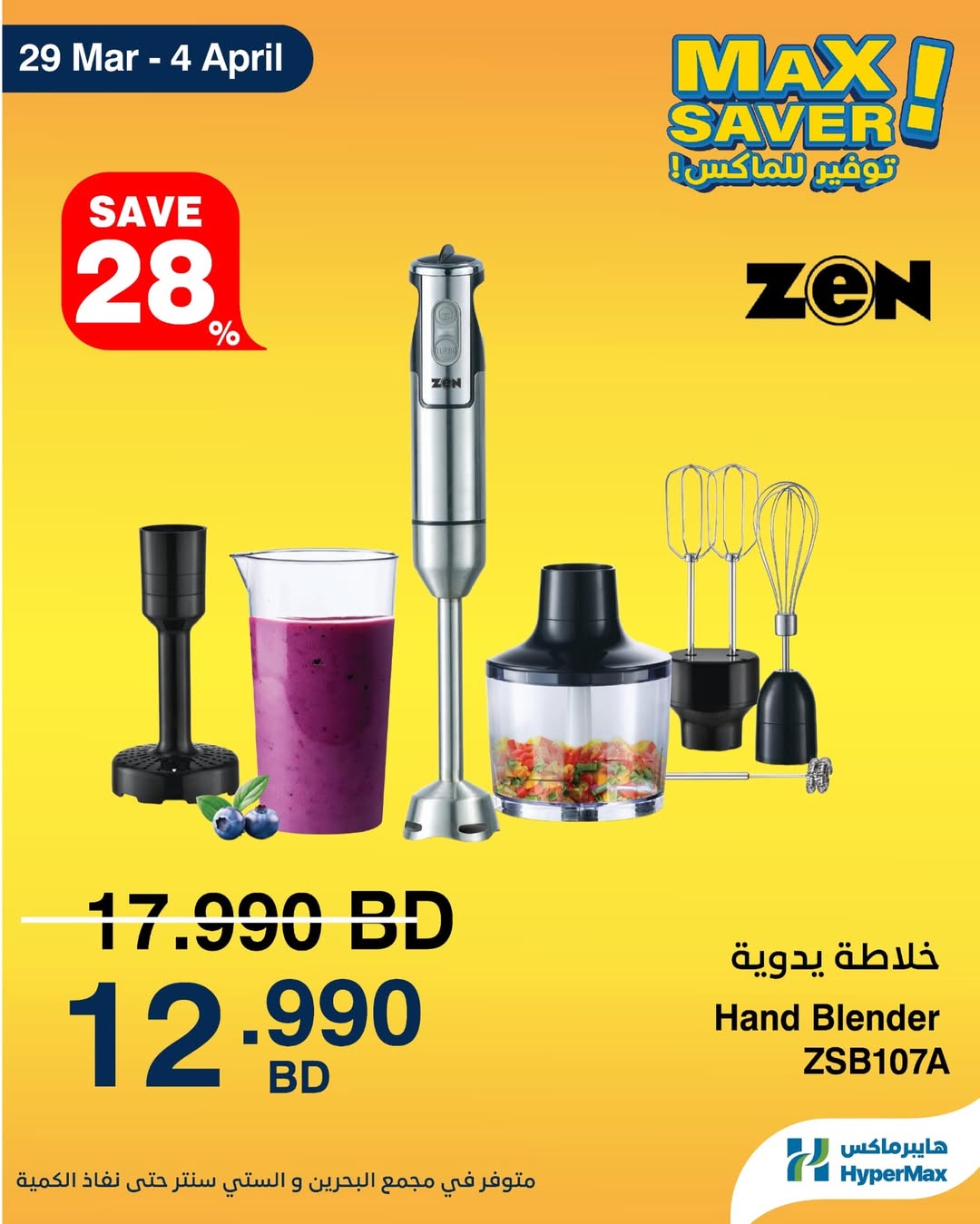 HyperMax Bahrain offers from 29 March to 4 April 2026 Max Savings Deals
