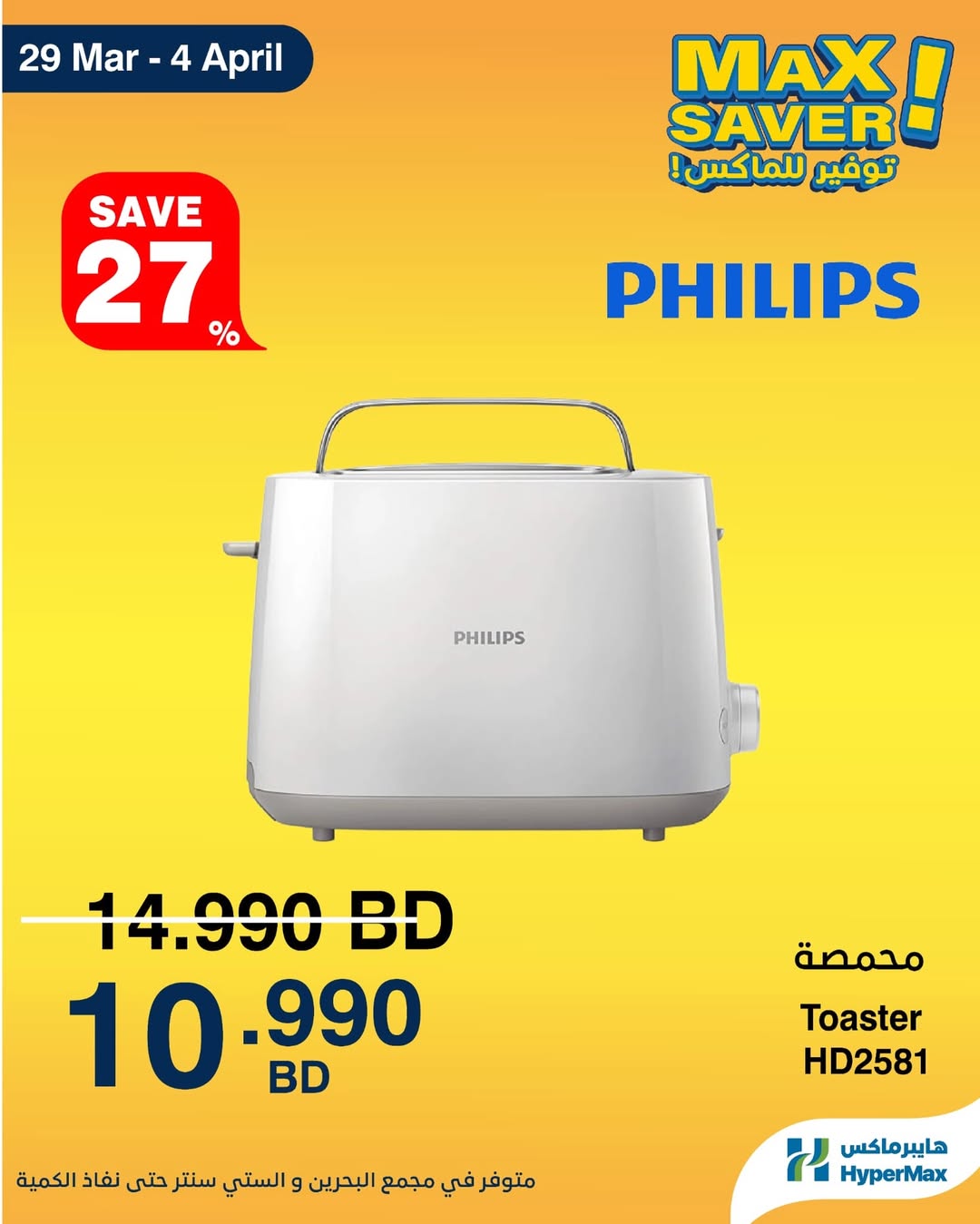 HyperMax Bahrain offers from 29 March to 4 April 2026 Max Savings Deals