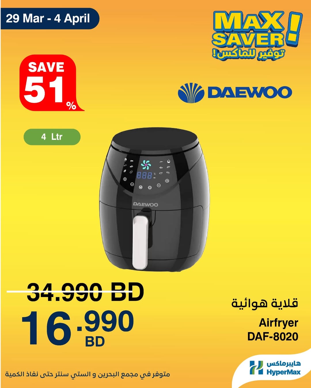 HyperMax Bahrain offers from 29 March to 4 April 2026 Max Savings Deals