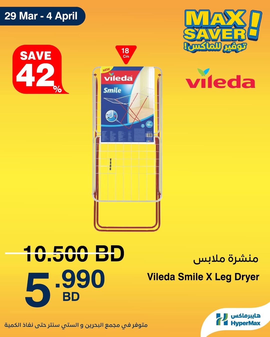 HyperMax Bahrain offers from 29 March to 4 April 2026 Max Savings Deals