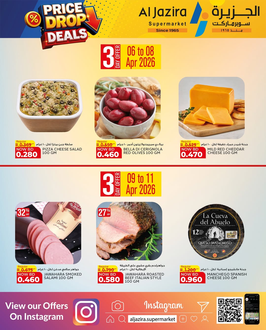 Offres supermarché Al jazira Bahrein de 29 mars à 11 avril 2026 Baisse de Prix