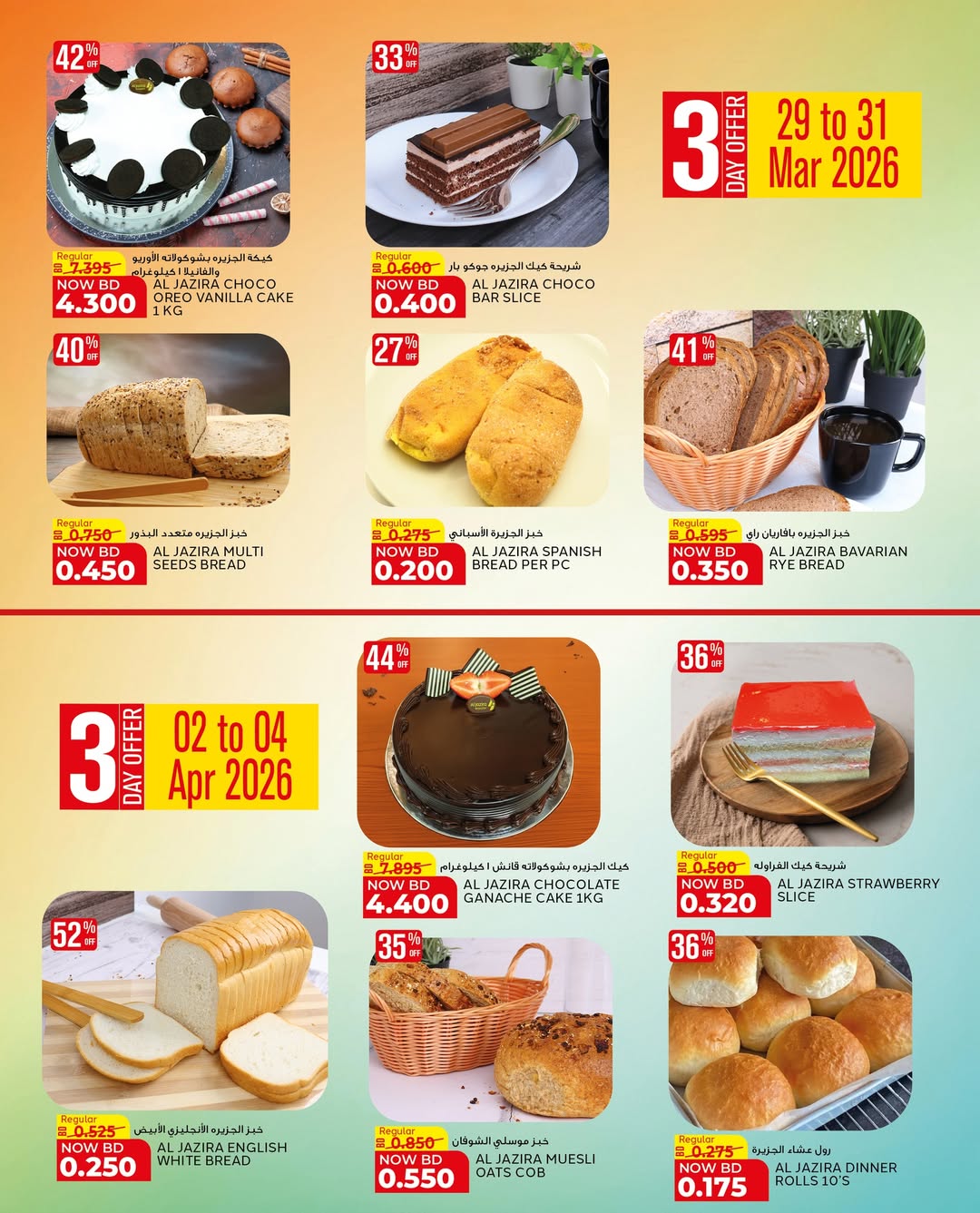 Offres supermarché Al jazira Bahrein de 29 mars à 11 avril 2026 Baisse de Prix