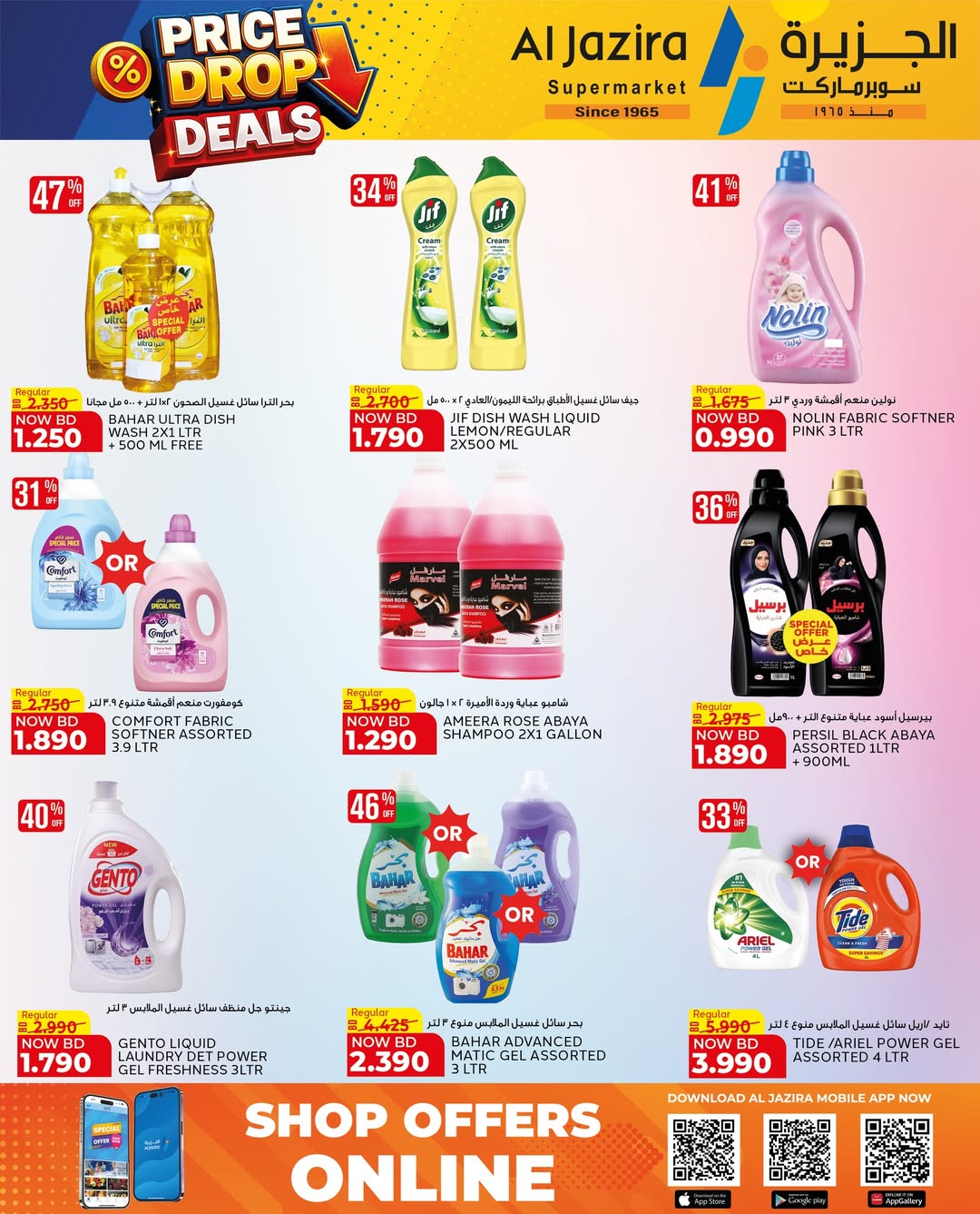 Offres supermarché Al jazira Bahrein de 29 mars à 11 avril 2026 Baisse de Prix