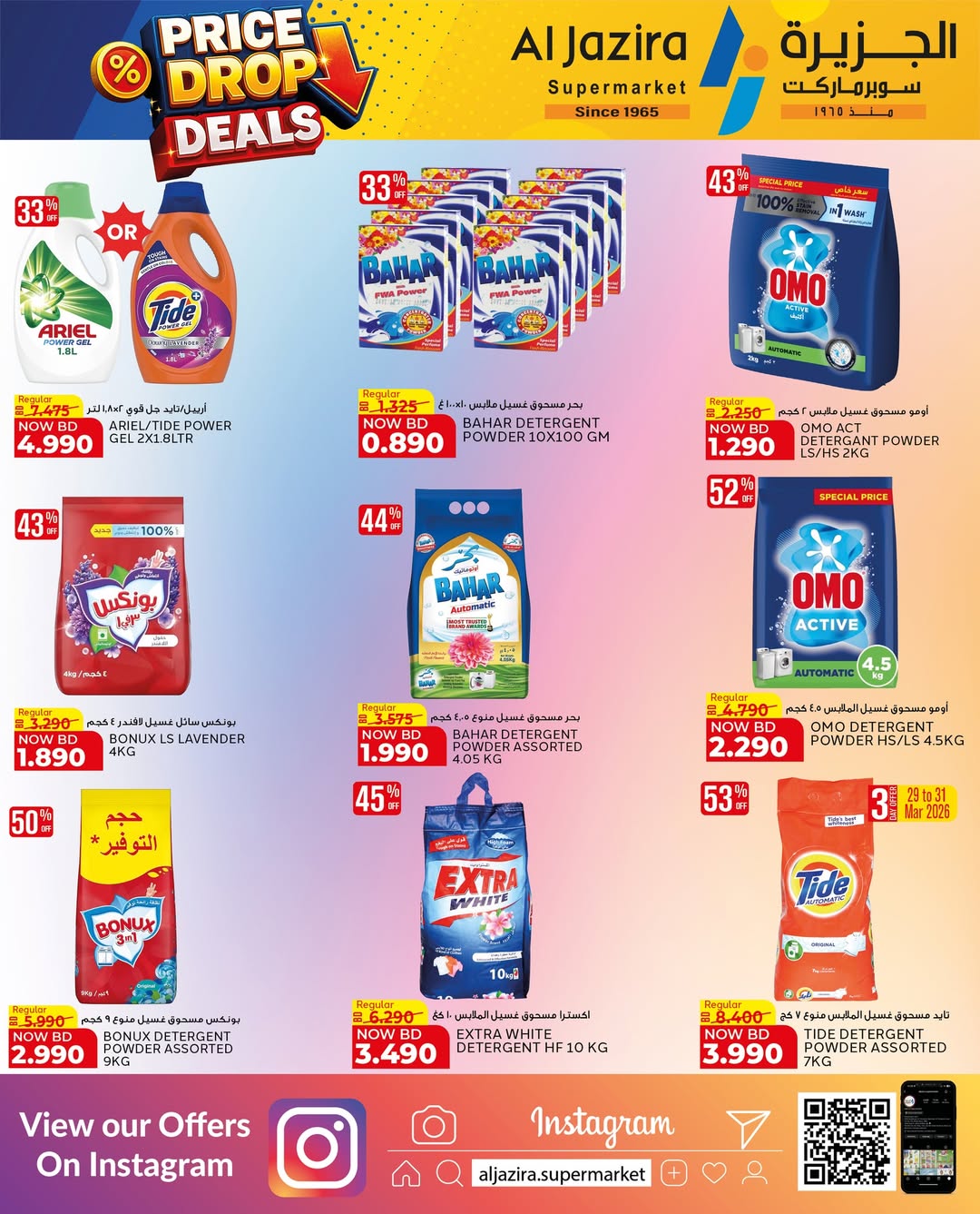 Offres supermarché Al jazira Bahrein de 29 mars à 11 avril 2026 Baisse de Prix