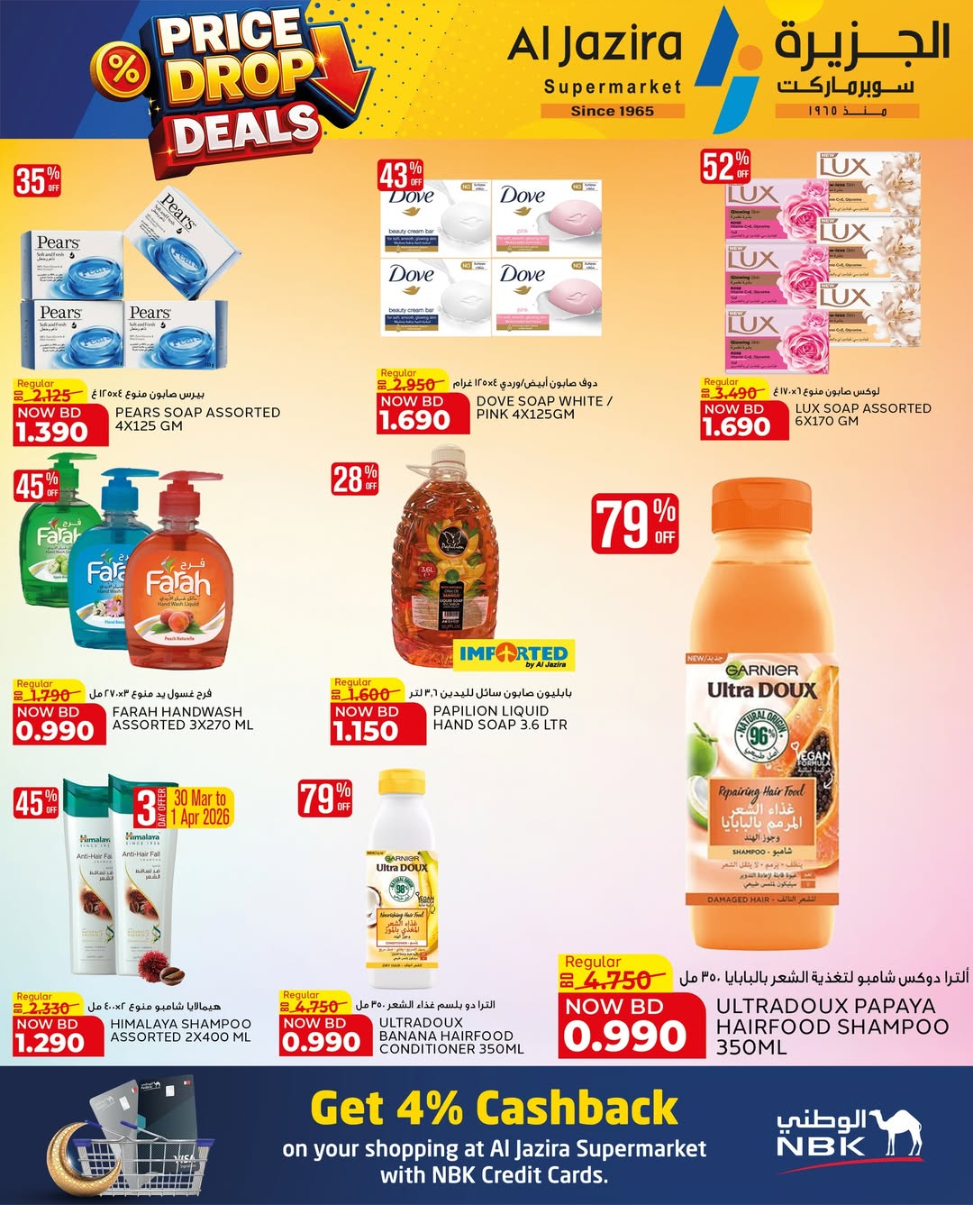 Offres supermarché Al jazira Bahrein de 29 mars à 11 avril 2026 Baisse de Prix