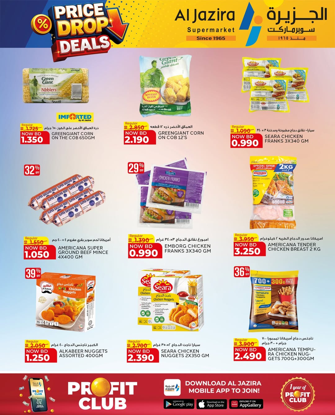 Offres supermarché Al jazira Bahrein de 29 mars à 11 avril 2026 Baisse de Prix