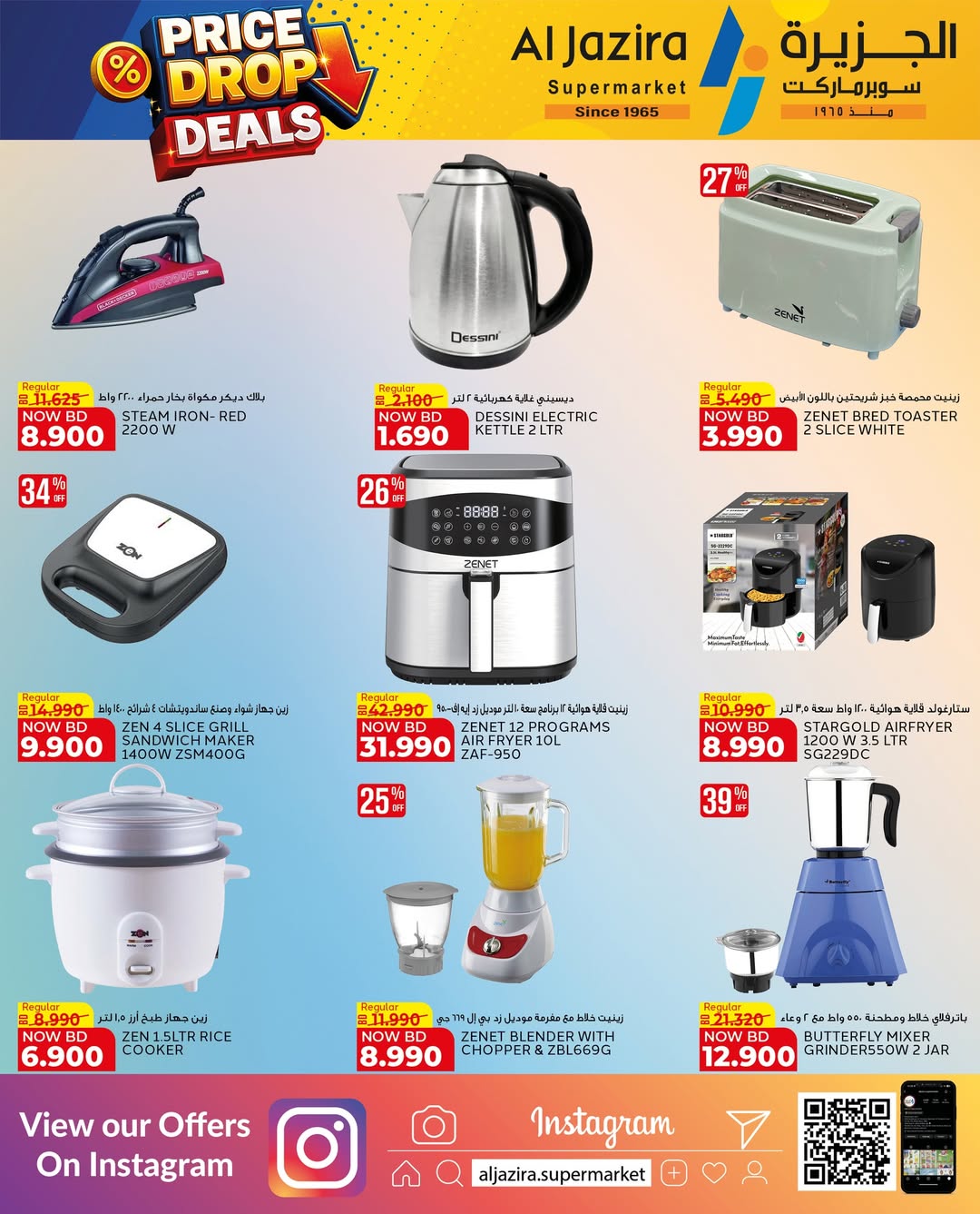 Offres supermarché Al jazira Bahrein de 29 mars à 11 avril 2026 Baisse de Prix