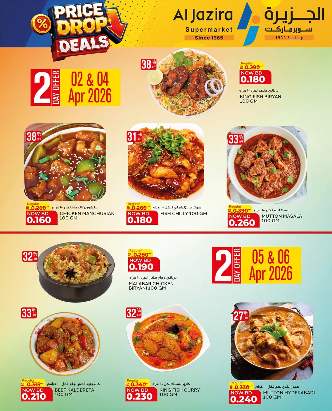 Offres supermarché Al jazira Bahrein de 29 mars à 11 avril 2026 Baisse de Prix