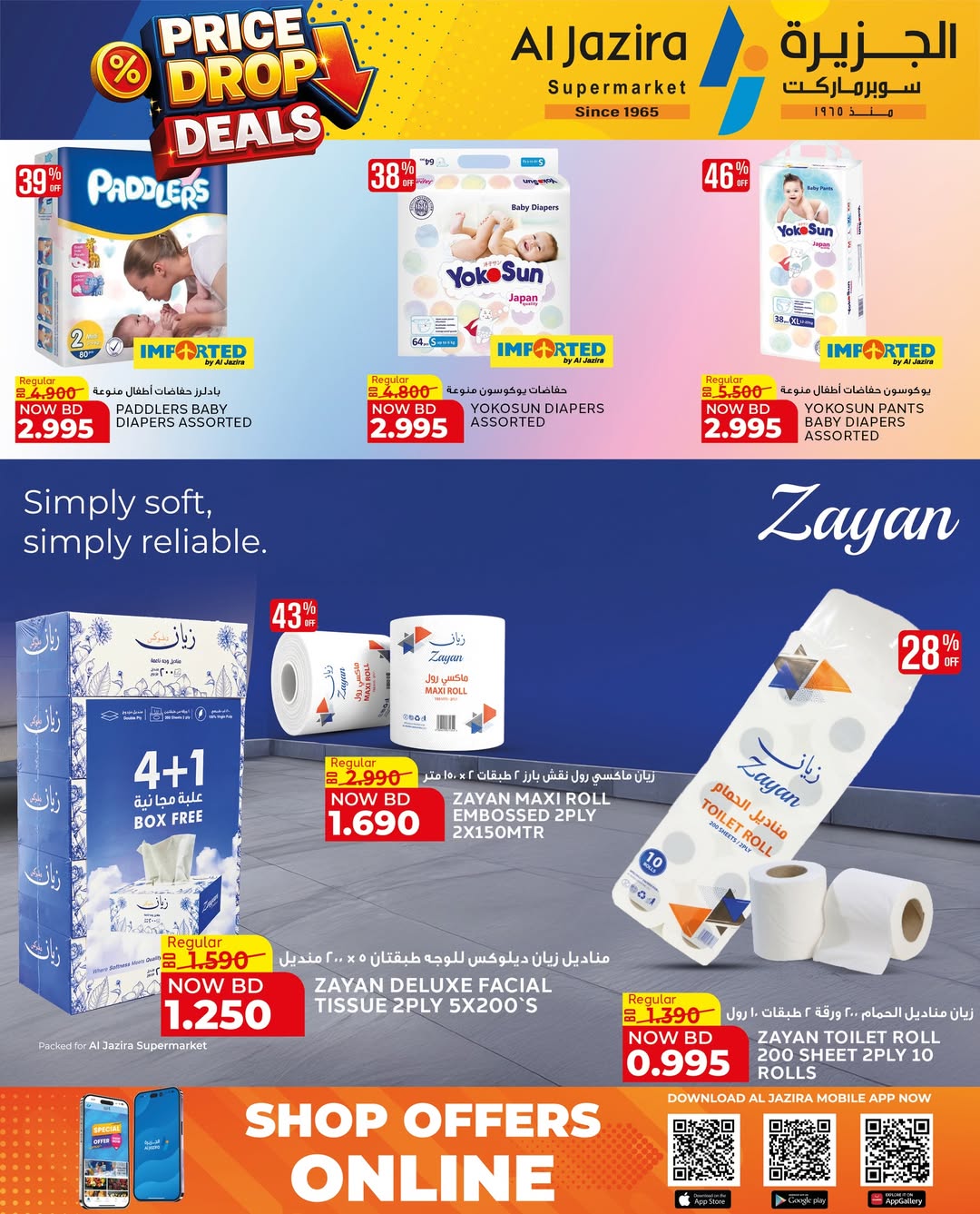 Offres supermarché Al jazira Bahrein de 29 mars à 11 avril 2026 Baisse de Prix